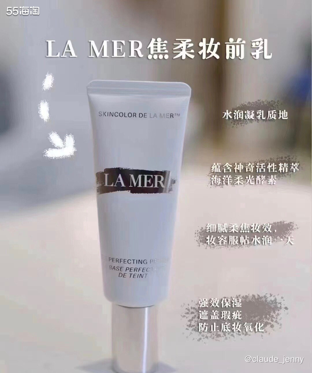 海蓝之谜美国官网购入，美版鎏光焕变柔焦妆前凝乳，3ml小样。