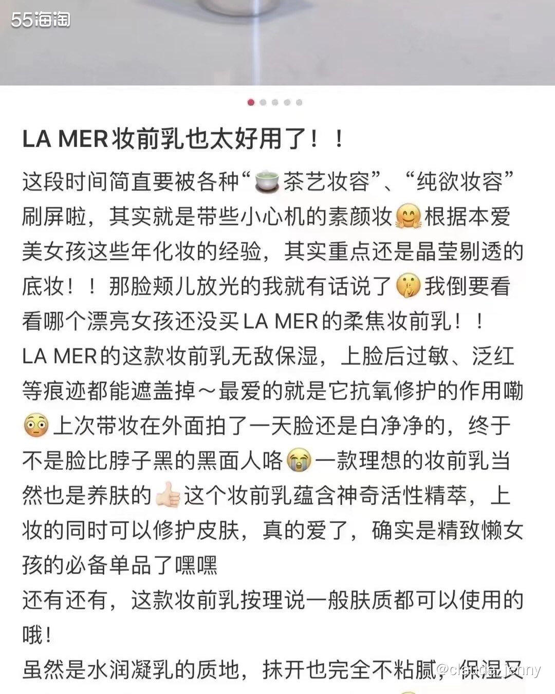 海蓝之谜美国官网购入，美版鎏光焕变柔焦妆前凝乳，3ml小样。
