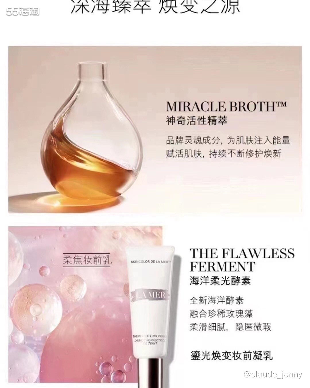 海蓝之谜美国官网购入，美版鎏光焕变柔焦妆前凝乳，3ml小样。