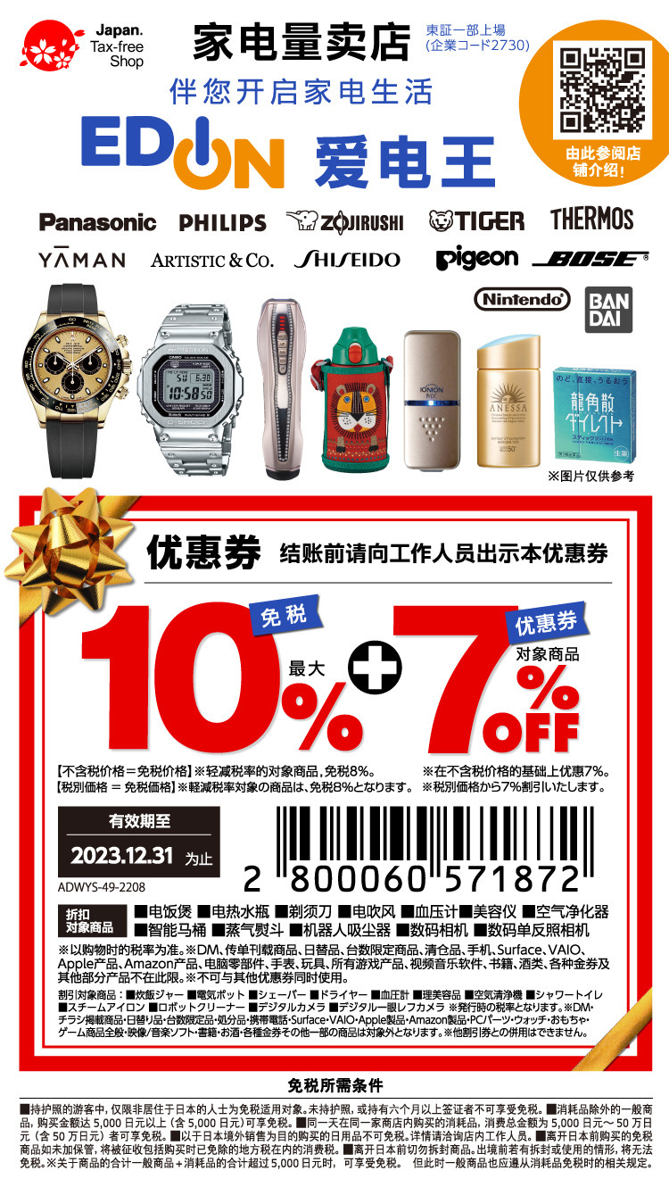 🔊🔊乐一番联合日本知名电器品牌爱电王为大家带来一波🈵福