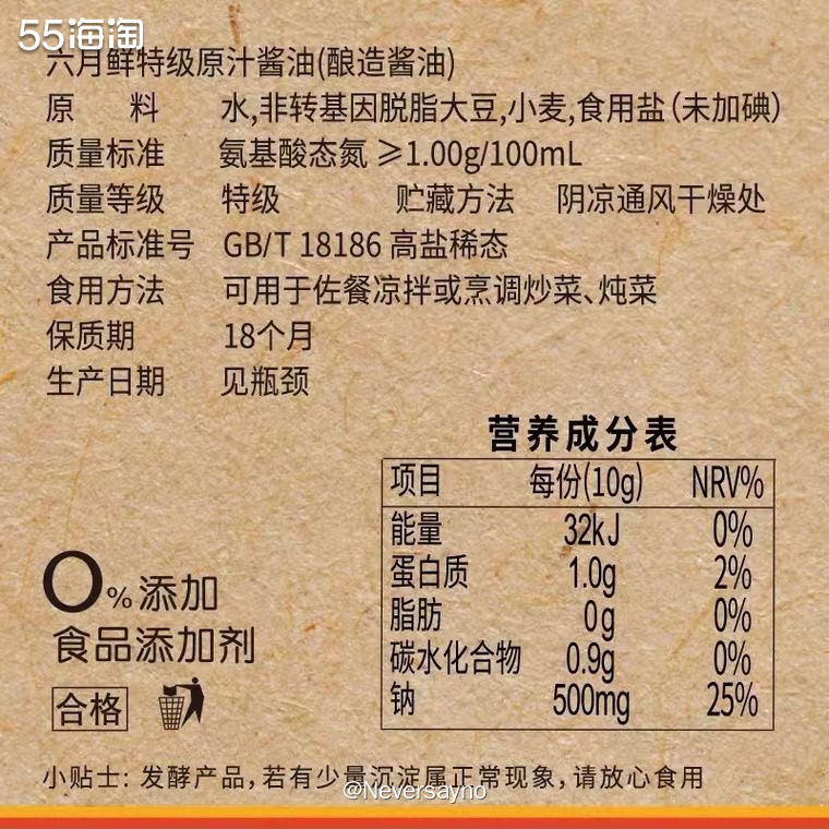 🤩常年回购的酱油六月鲜，没有高科技吃得放心  ▪️在我当家