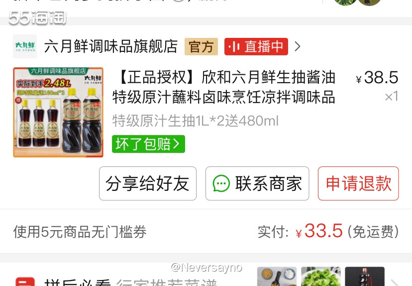🤩常年回购的酱油六月鲜，没有高科技吃得放心  ▪️在我当家