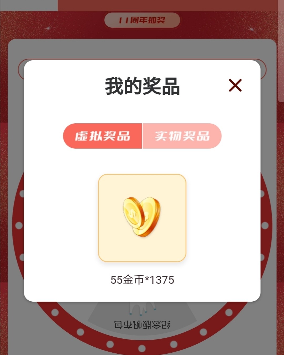 💁💁每天打开55海淘APP，第一件事就是去抽奖啦！由于5