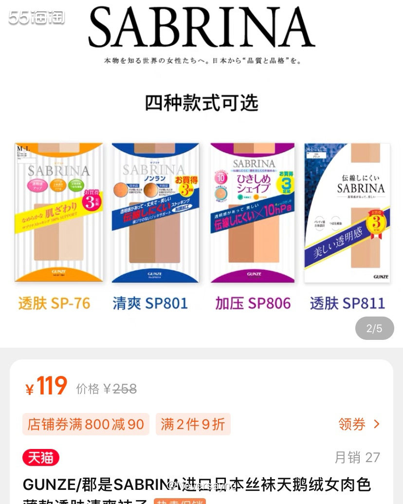 🛒剁手亚马逊郡是SABRINA进口日本丝袜，性价比很高  