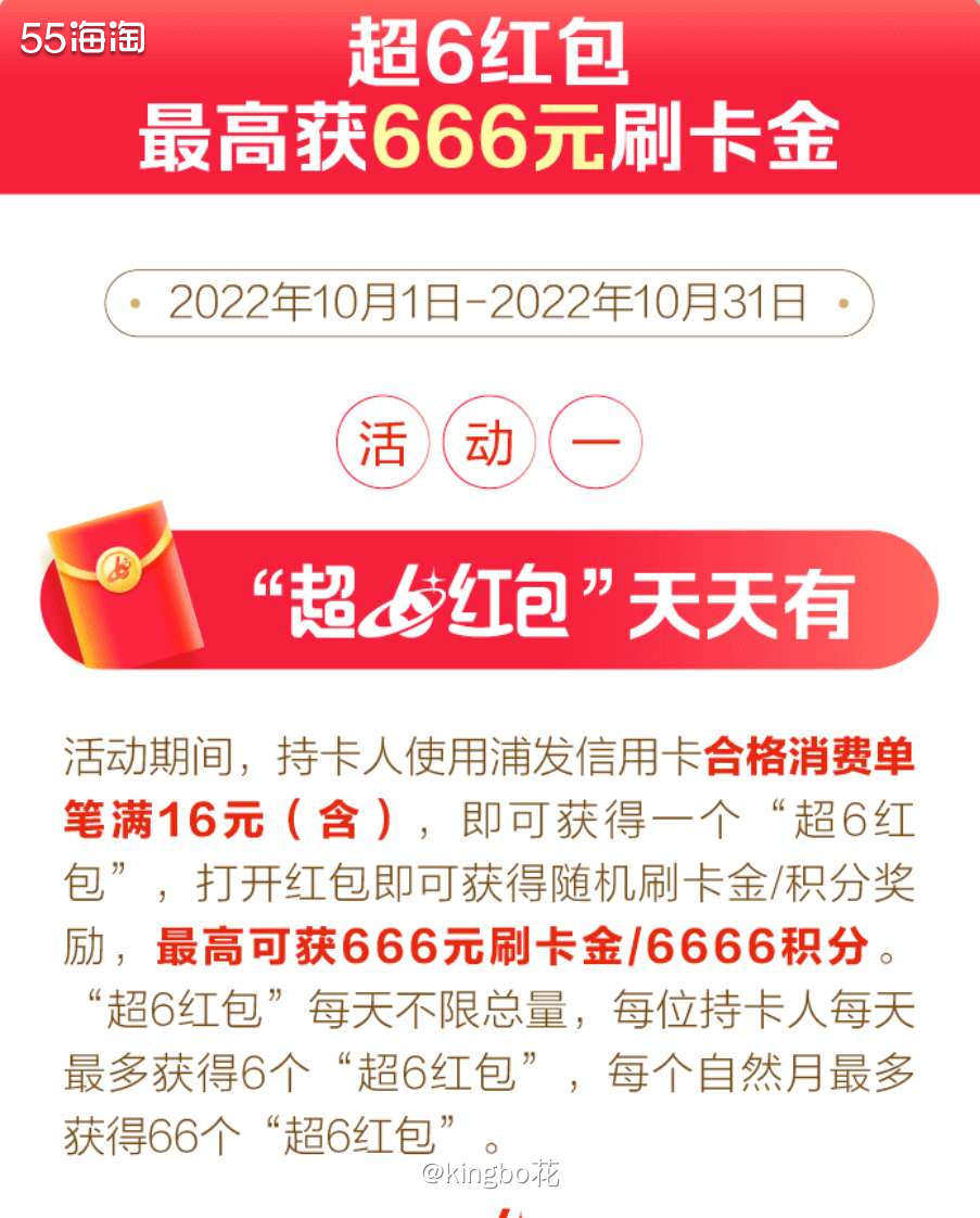🔴浦发66生活，满16就有超6红包，最高666刷卡金  �