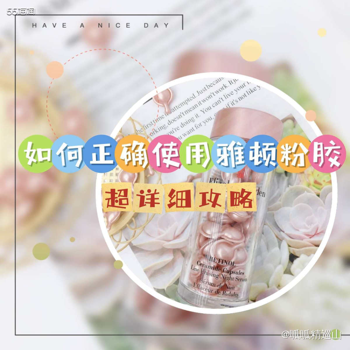 🔶有没有姐妹像我一样，买回来雅顿粉胶后却不知道该如何正确使