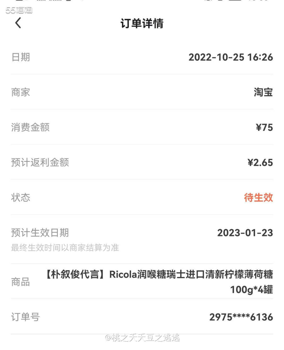 🌸眼看着手里的利口乐囤货只剩一颗了，之前买的那单利口乐居然