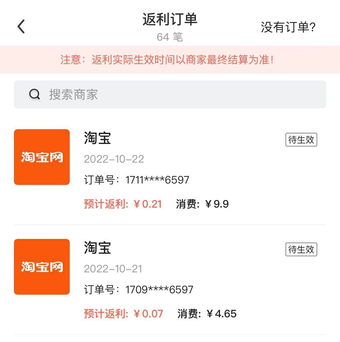 因为淘宝省钱卡还有一张3元的无门槛没有使用，一直在想着把它用
