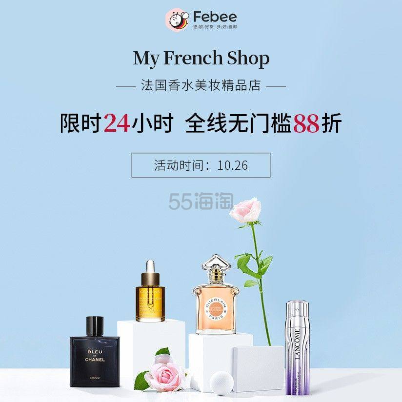 仅限1天！法国香水美妆精品店全线无门槛88折！香奈儿/迪奥/娇兰7折起