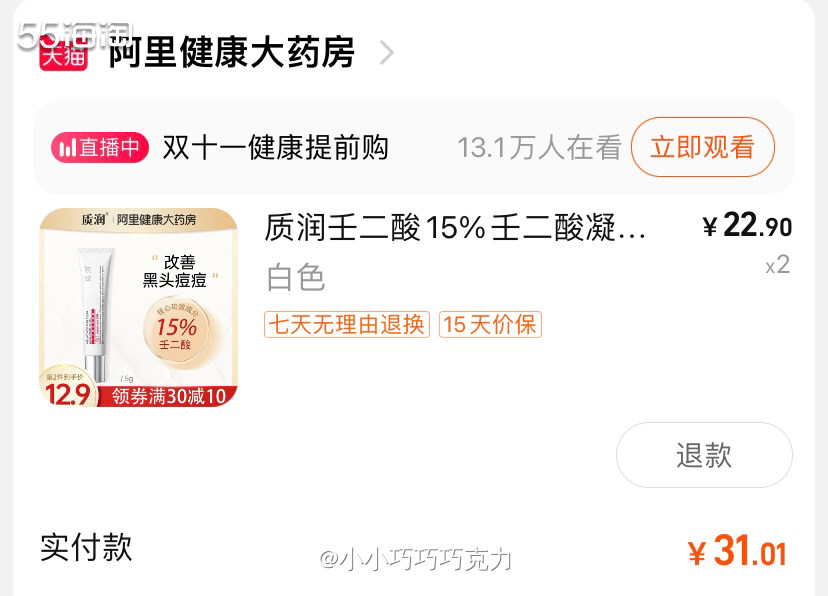 前段时间长了几颗痘痘，留下了痘印，真是恼火😫   我的同事