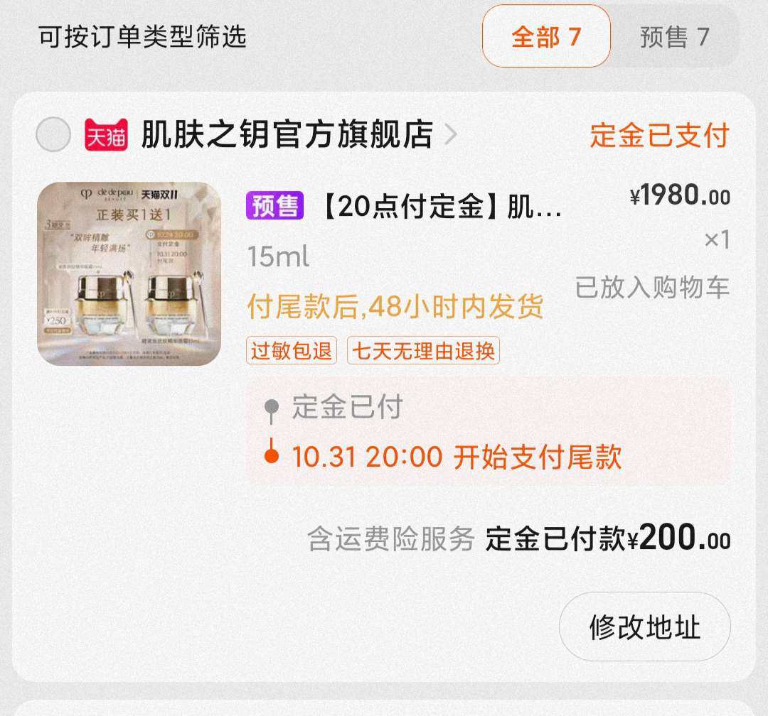 我出息了，居然抢到了cpb买一送一的4D眼霜，总共是9000