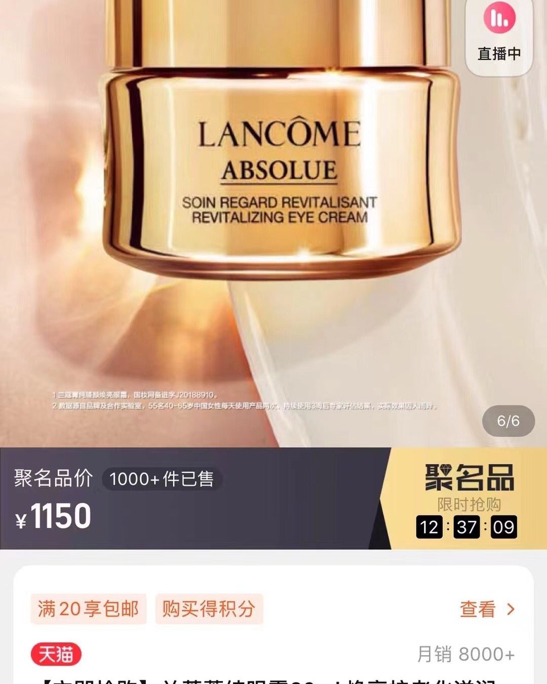 8月份美国梅西百货活动，囤了四个兰蔻菁纯眼霜。四个一样的订单