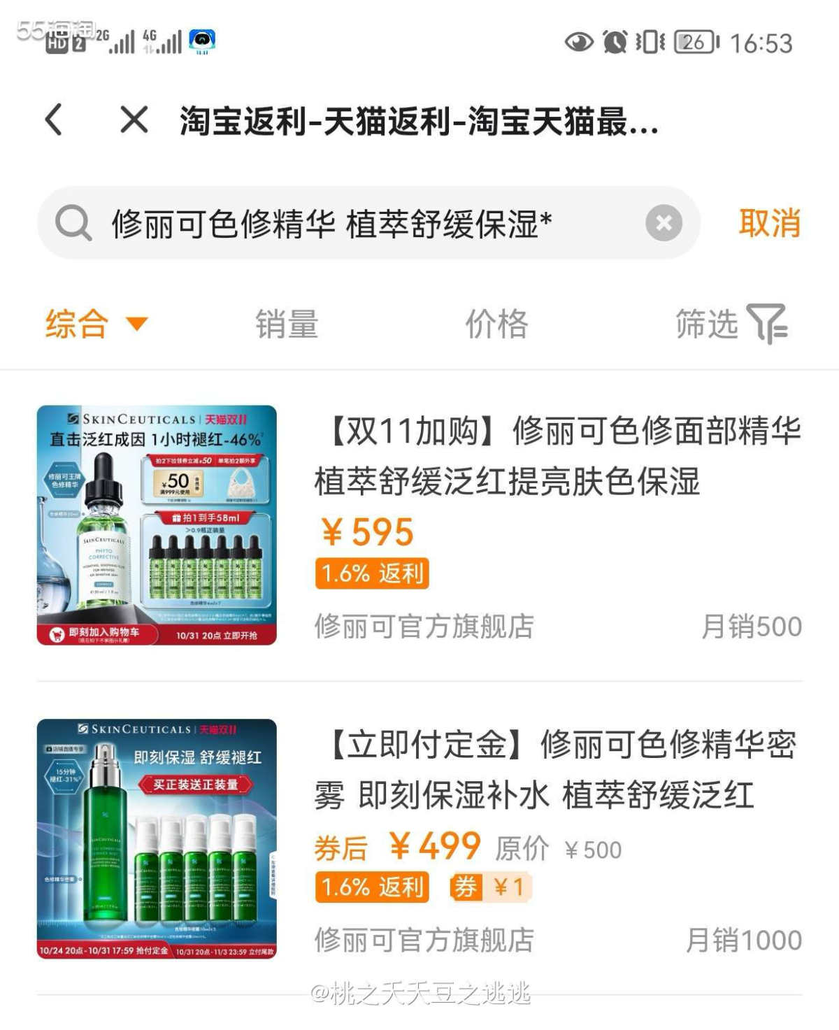 ❄️对于修丽可色修精华长草已久，但是碍于手头一直还有囤货没用