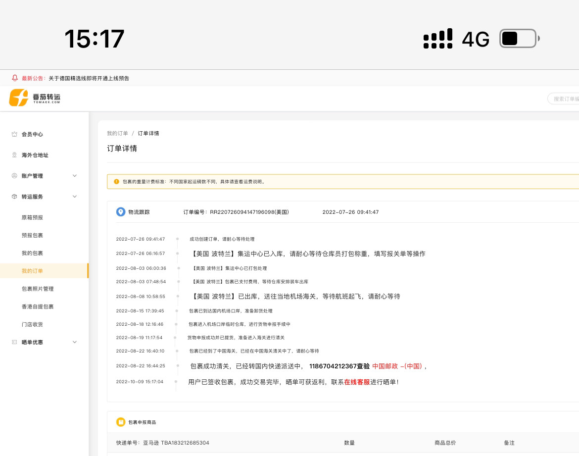 番茄转运海淘时效还是比较令人满意的，从物品入库到清关完毕通常