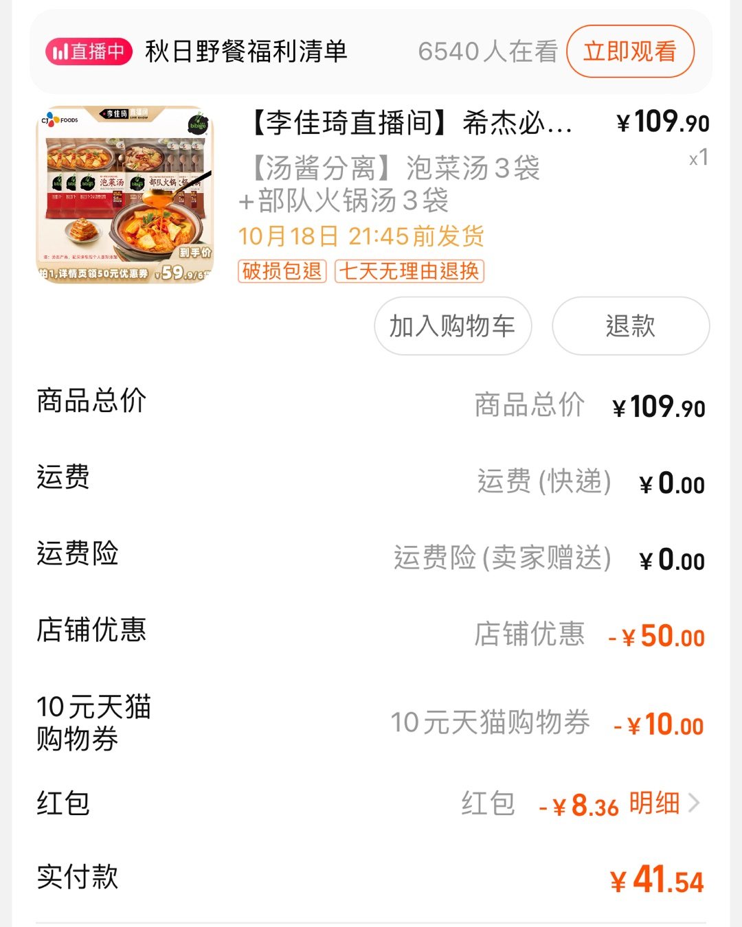 秋天就是喝汤的季节啊！看到一哥直播间卖必品阁的韩式泡菜汤，忒