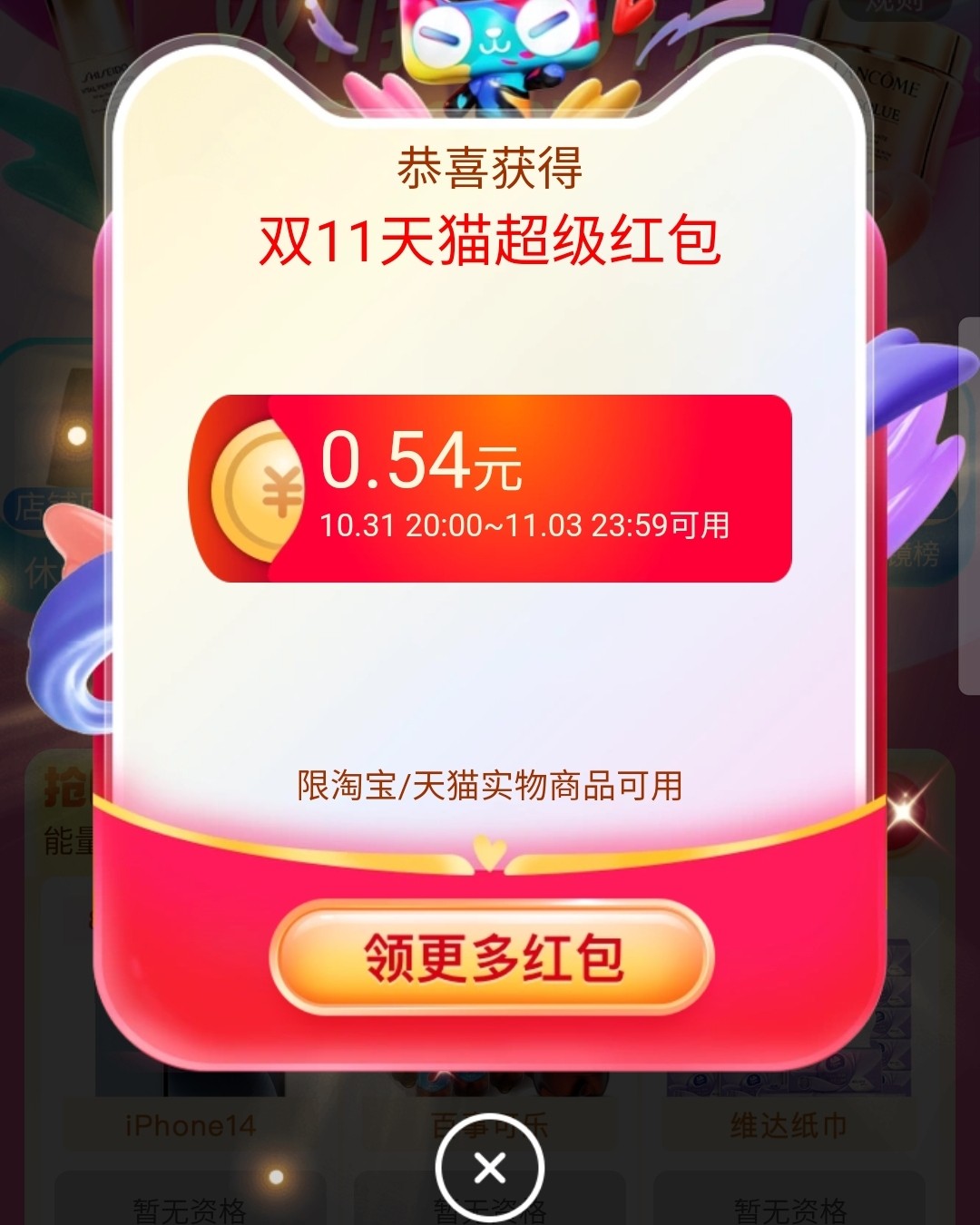 今天又继续努力冲呀冲，终于突破5毛钱的关卡，冲到0.54元啦