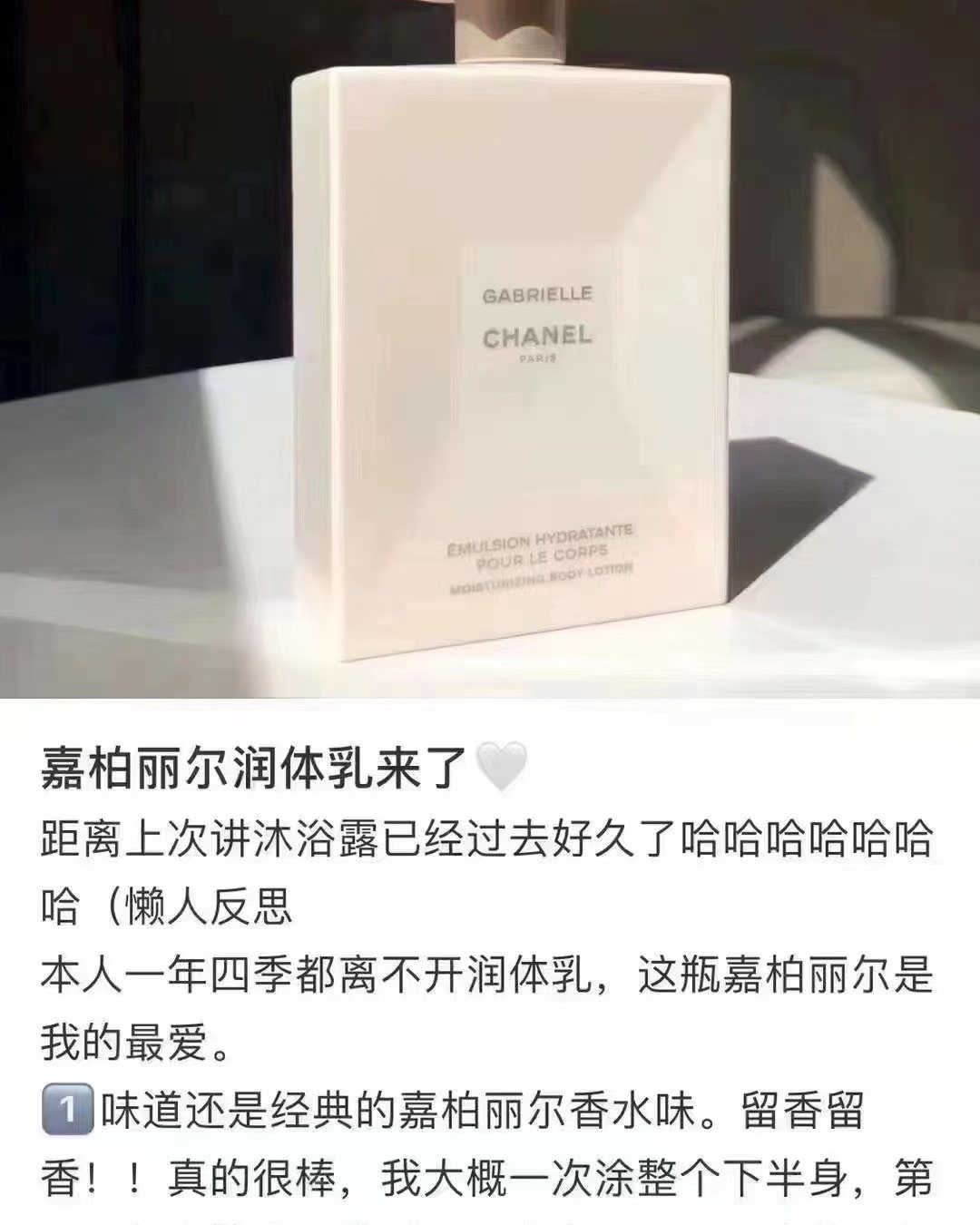 💗美版在途💰459元包邮 香奈儿嘉柏丽尔身体乳200ml