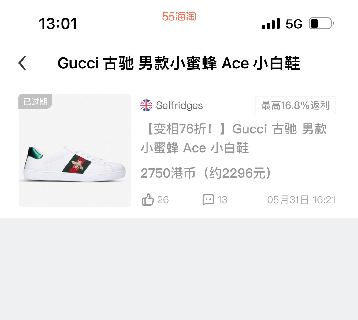 最近疯狂想买GUCCI 的小蜜蜂鞋子，不对称鞋跟实在是太酷了