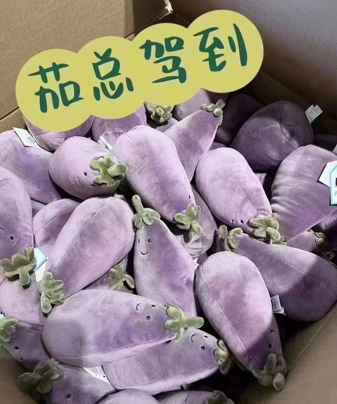 💰139元包邮 网红来啦！买茄子啦！ jellycat最难
