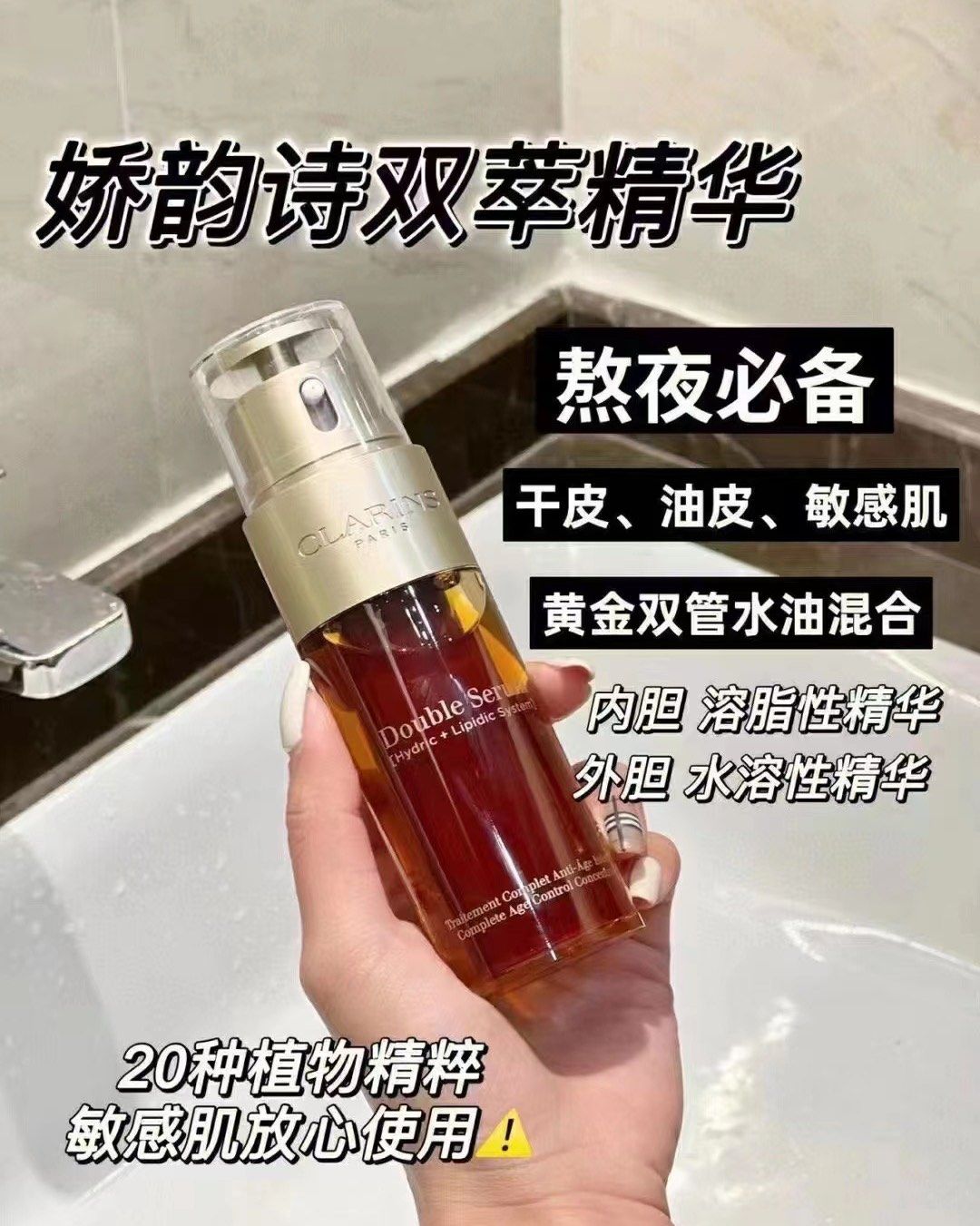 一到秋冬不够卖 美版 娇韵诗双萃精华 即将到货 50ml💰