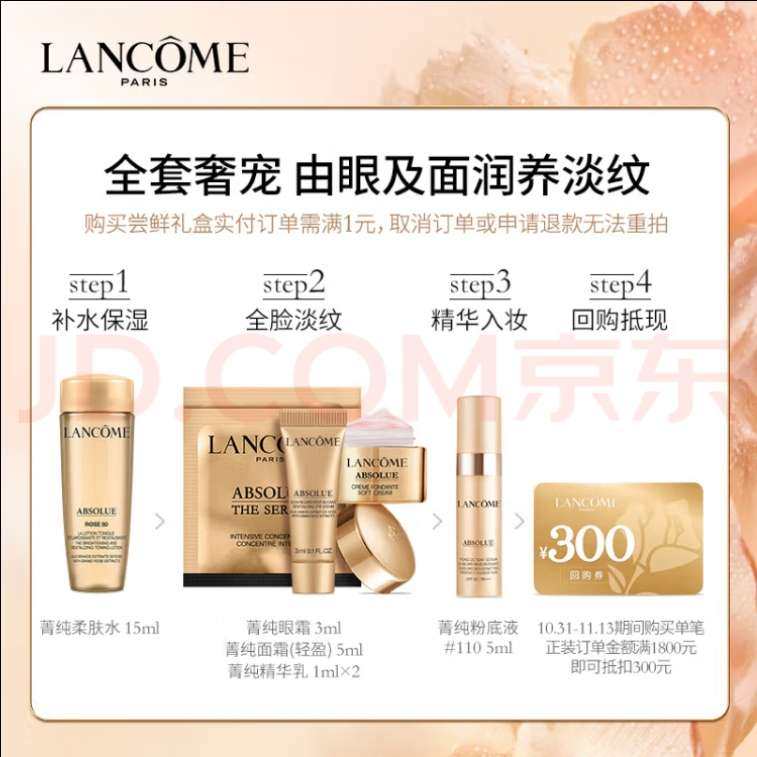 🏄🏻🏄🏻京东自营的这一套兰蔻菁纯套装我觉得挺好的，买