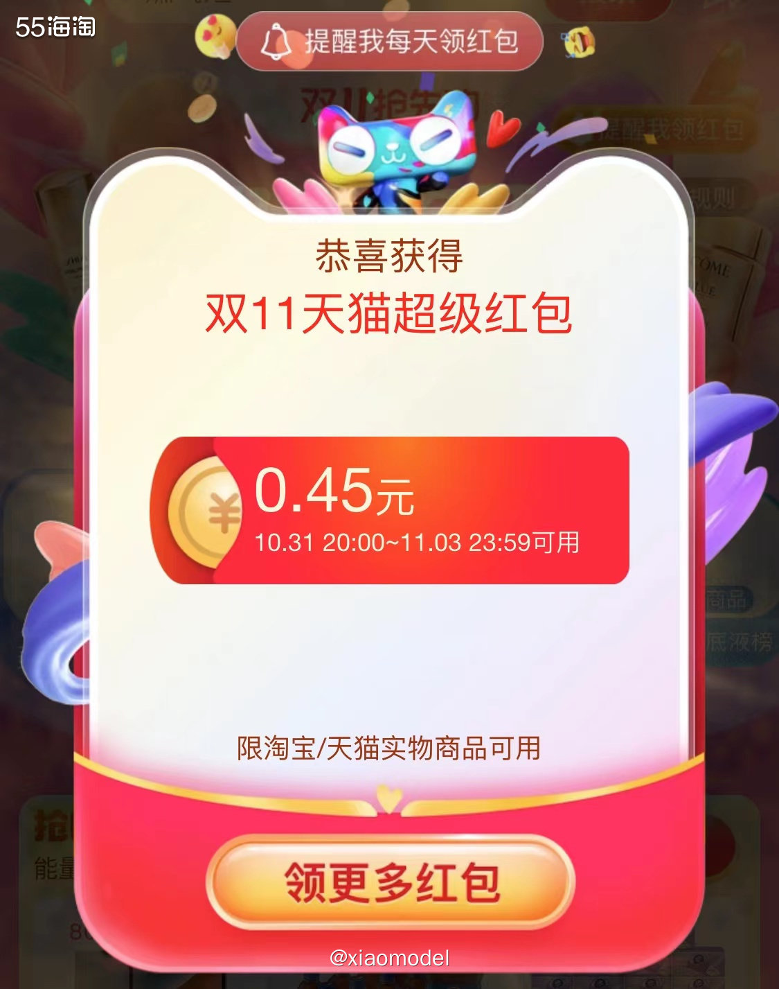 🌺每天打开淘宝spp输入努力冲呀冲，然后领双11天猫超级红