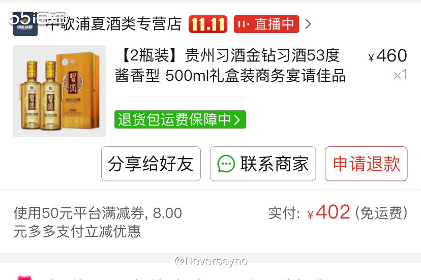 🚩多多买的双十一活动的白酒很划算，速度真快  ▪️家里有个