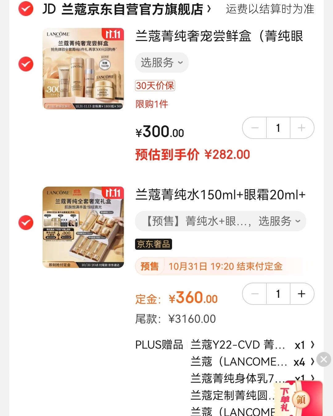 🏄🏻🏄🏻京东自营的这一套兰蔻菁纯套装我觉得挺好的，买