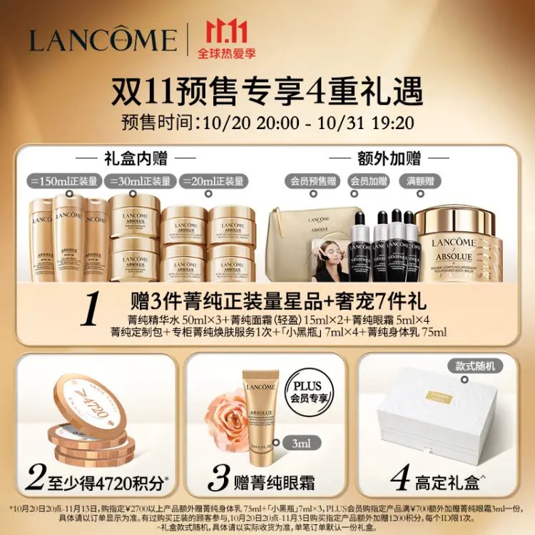 🏄🏻🏄🏻京东自营的这一套兰蔻菁纯套装我觉得挺好的，买