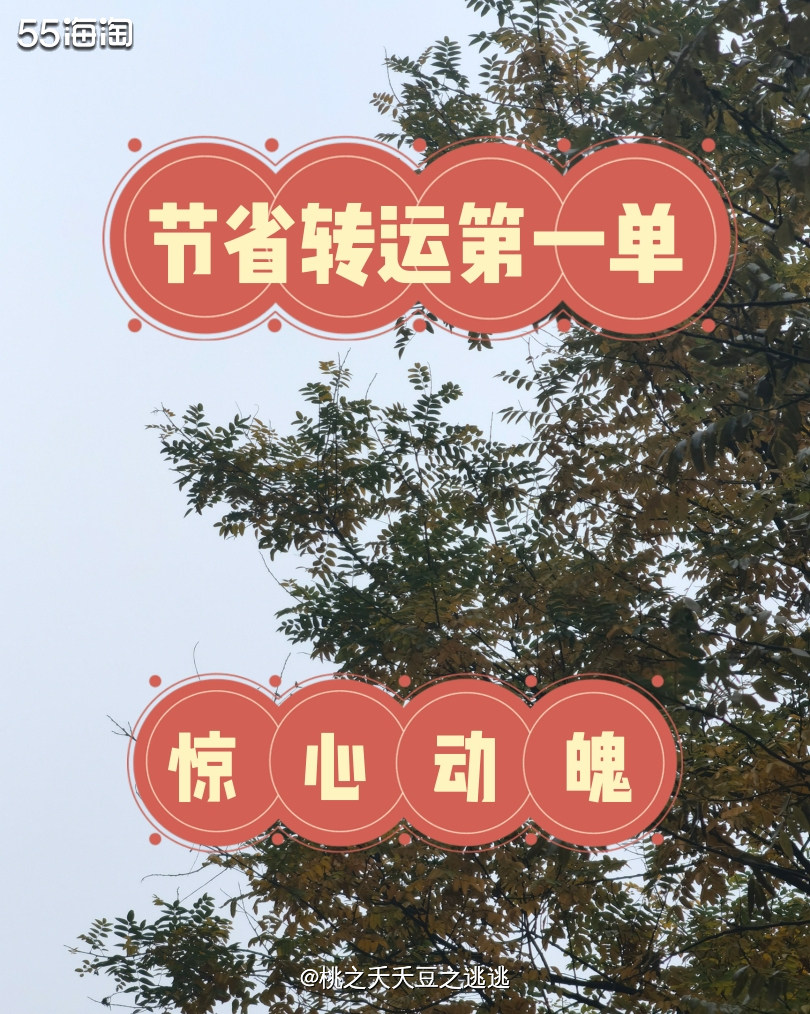 节省转运第一单惊心动魄，想想还挺后怕,海淘转运海淘攻略-55海淘社区