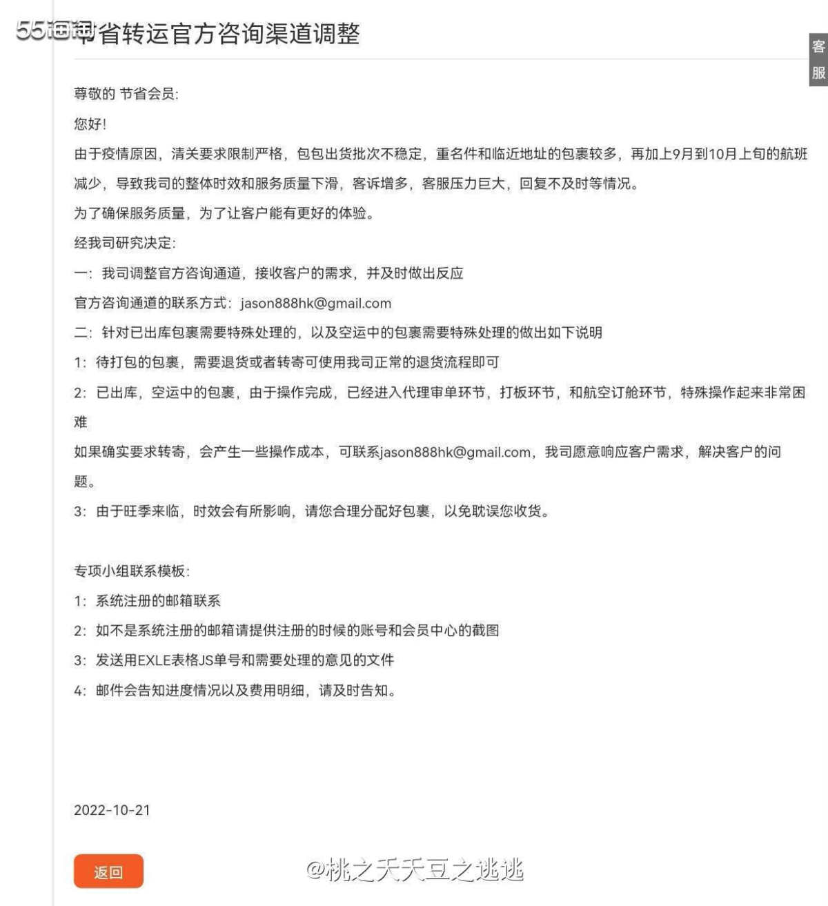 节省转运第一单惊心动魄，想想还挺后怕,海淘转运海淘攻略-55海淘社区