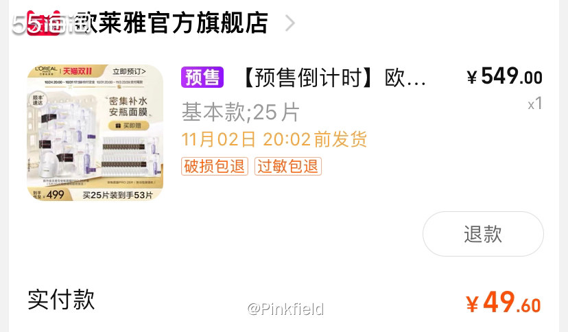 🫧为了用掉大额券，拖延症者的我一大早就在逛淘宝，想起欧莱雅