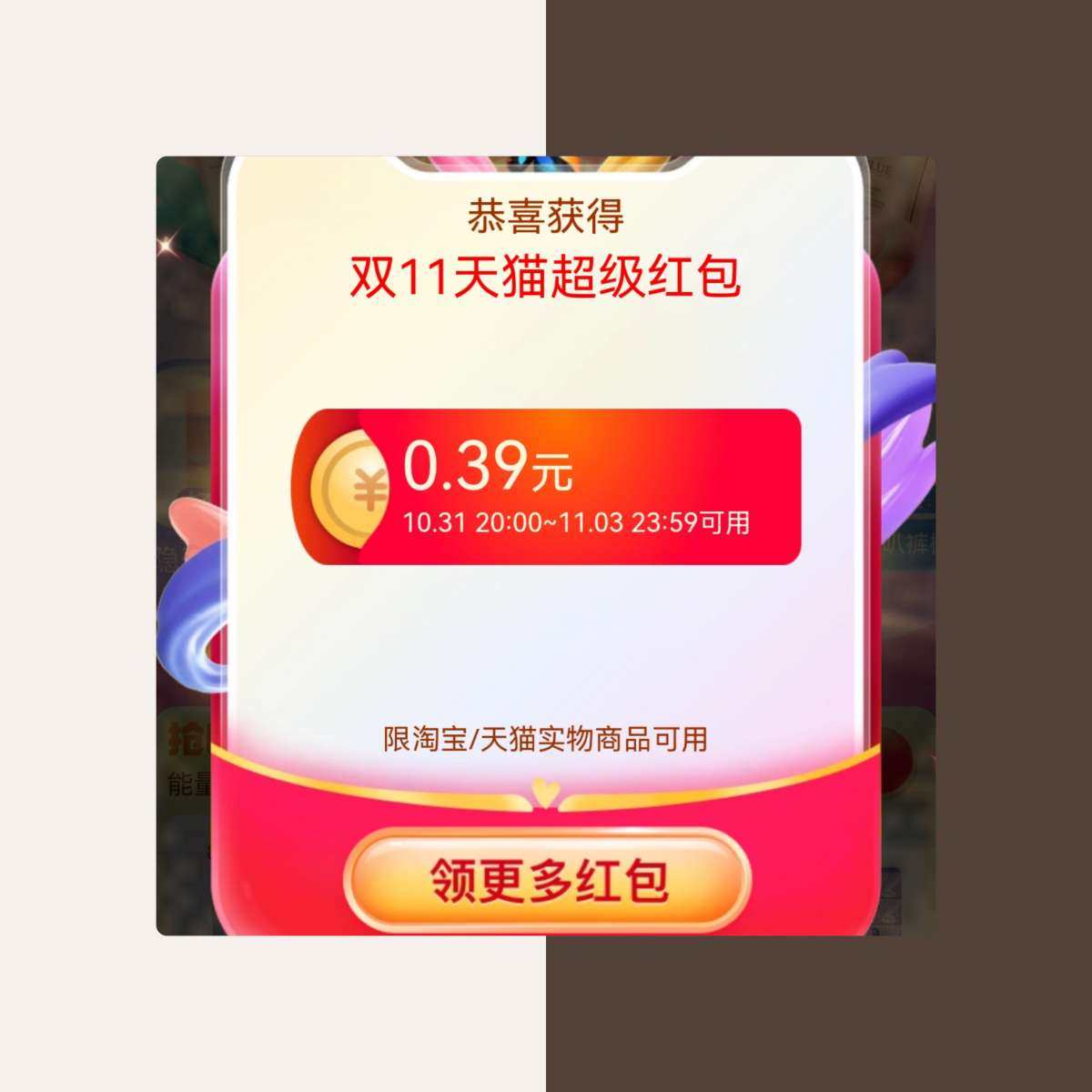 一年一度双十一又来了。 各种玩法层出不穷。 下单前记得不要忘