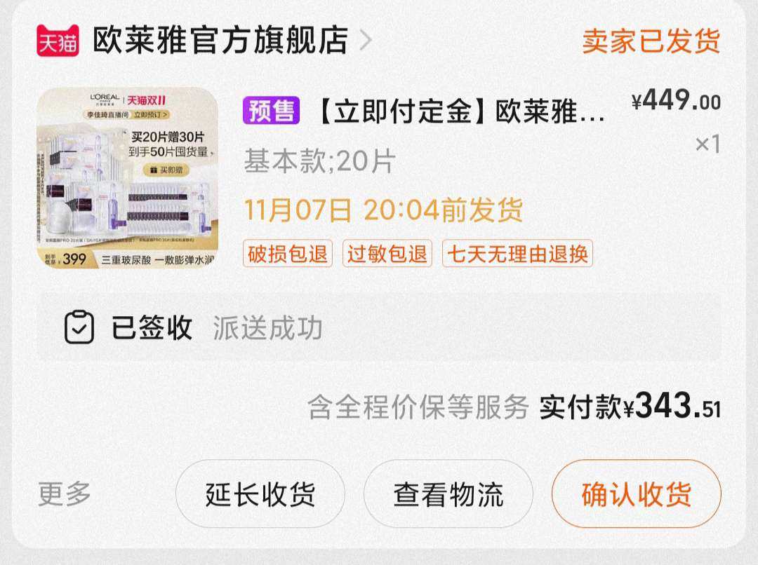 这两单是替我表妹买的，她平常开店没什么时间护肤，就喜欢涂面膜