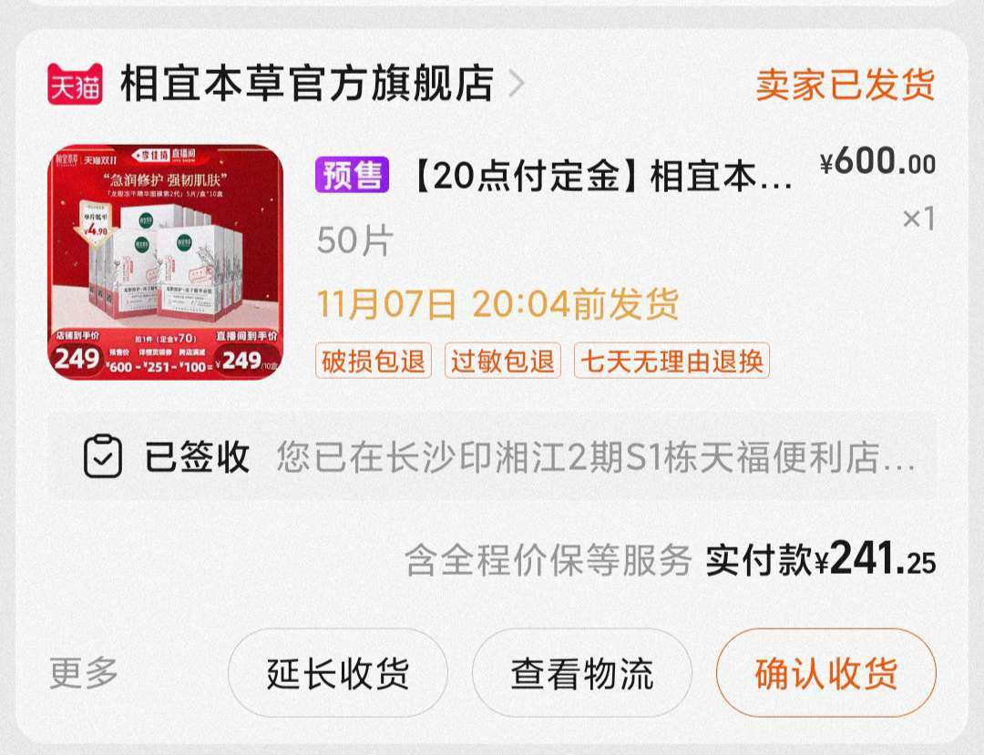 这两单是替我表妹买的，她平常开店没什么时间护肤，就喜欢涂面膜