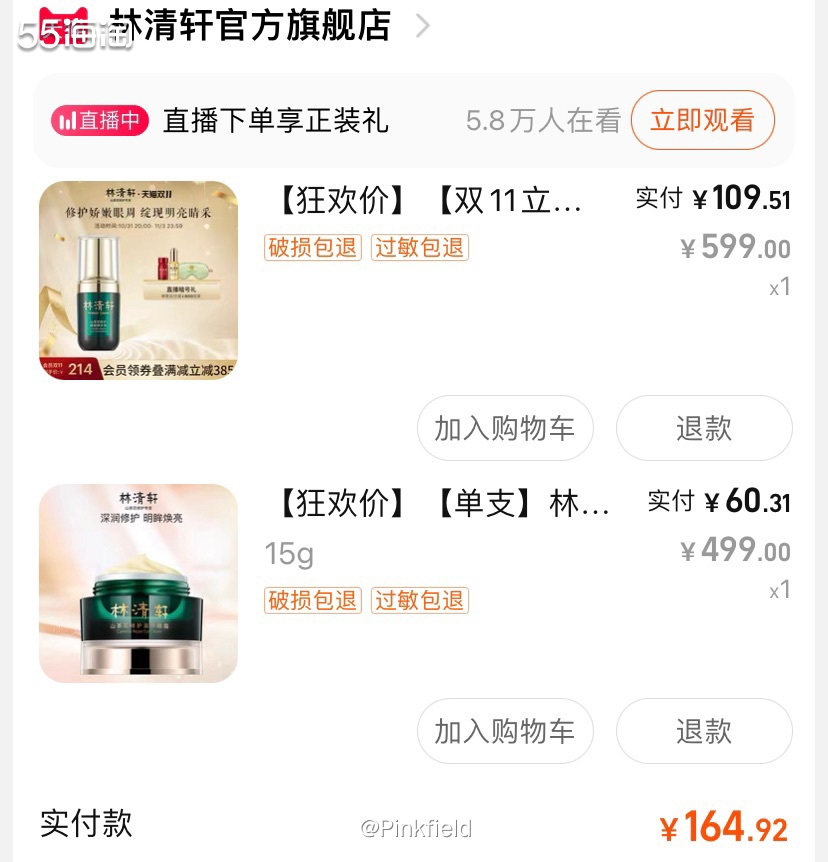 🌸昨晚在Never的友情提示下买了林清轩山茶花眼部产品，不