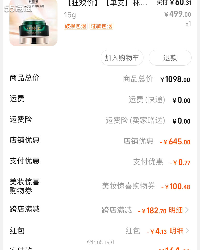 🌸昨晚在Never的友情提示下买了林清轩山茶花眼部产品，不