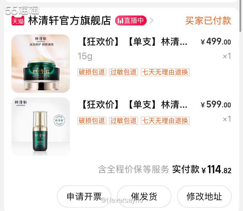 🏴林清玄眼部精华和眼霜两瓶只要114元！   ▪️昨晚刚刚