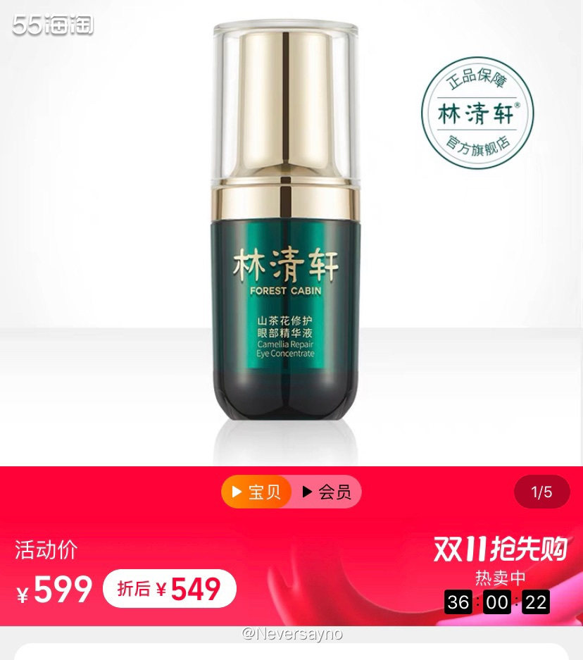 🏴林清玄眼部精华和眼霜两瓶只要114元！   ▪️昨晚刚刚