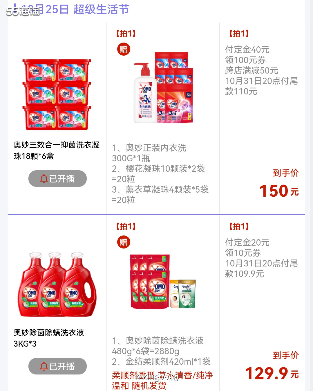 🔴双十一适合囤日用品，洗衣液洗衣凝珠满减+满赠买起来  �