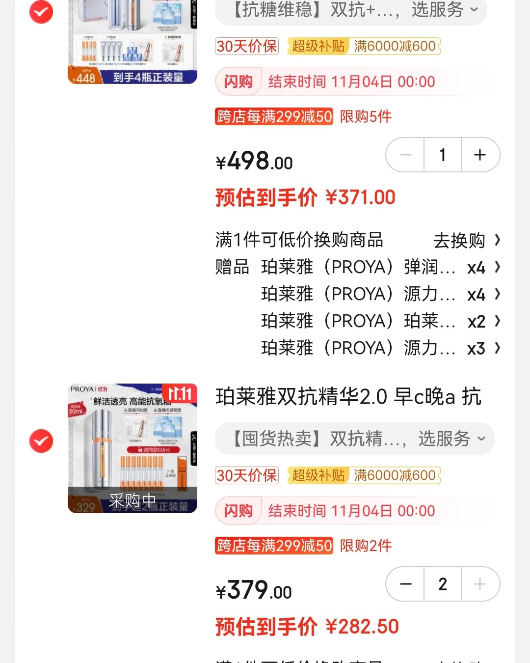 今晚珀莱雅价格是全年最低没办 第二单必须给双抗啊🤧🤧凑单