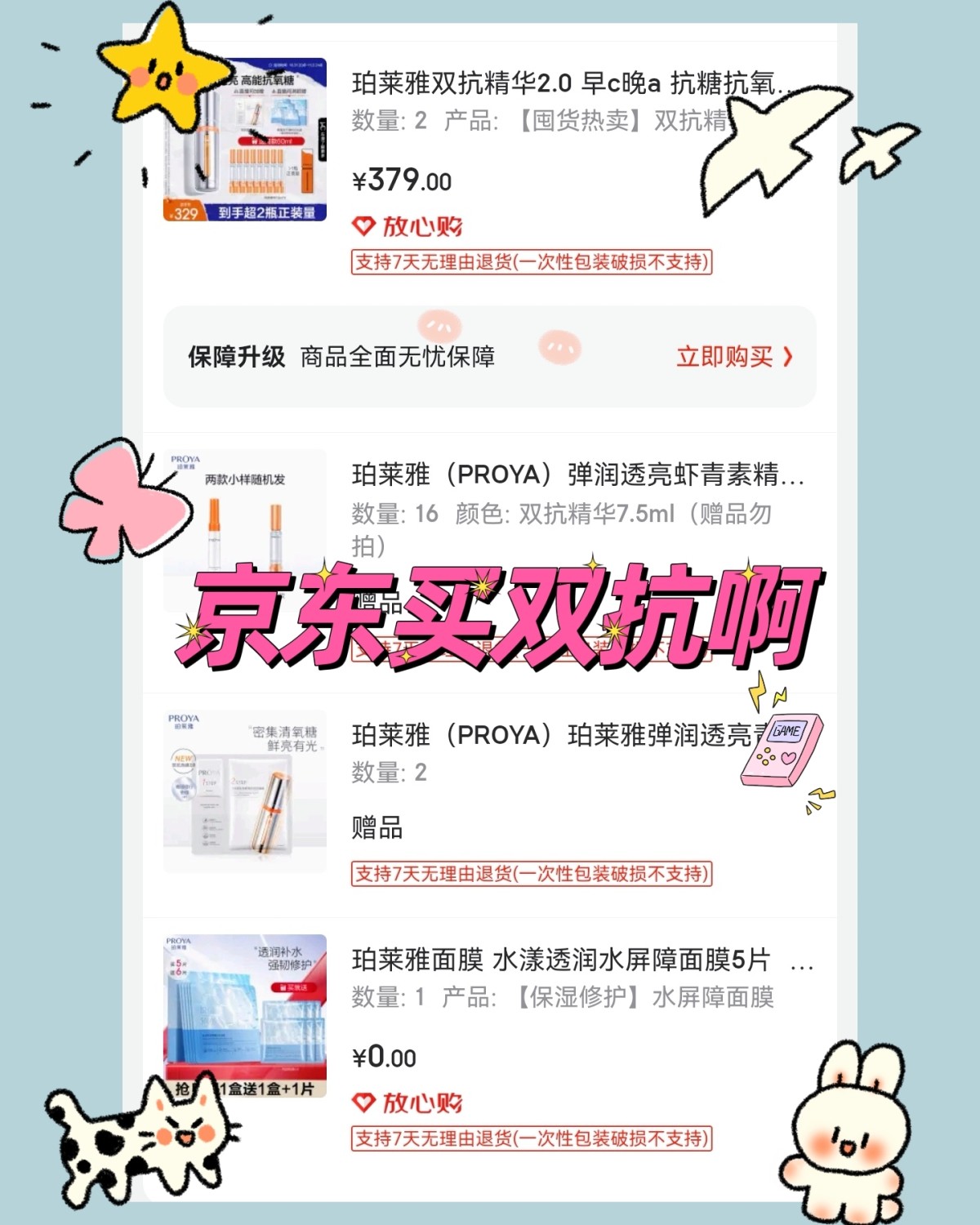 今晚珀莱雅价格是全年最低没办 第二单必须给双抗啊🤧🤧凑单
