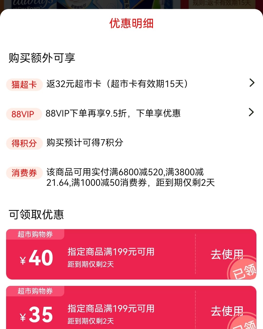 很多人喜欢的护舒宝液体卫生巾来啦～  在天猫超市领299-6