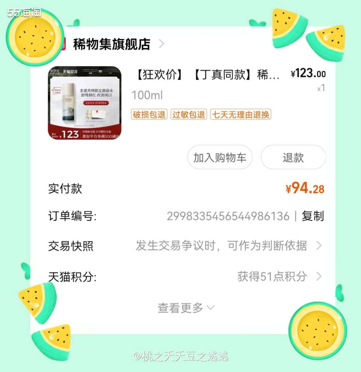 ☘️这款菌菇水也是kk推荐给我的，刚好最近手边的爽肤水用完了