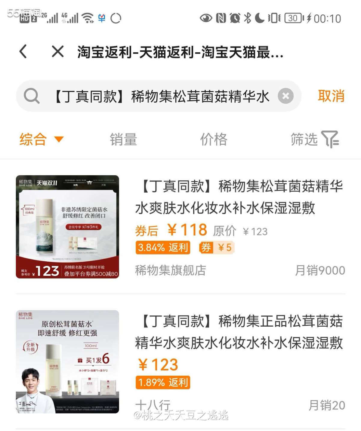 ☘️这款菌菇水也是kk推荐给我的，刚好最近手边的爽肤水用完了