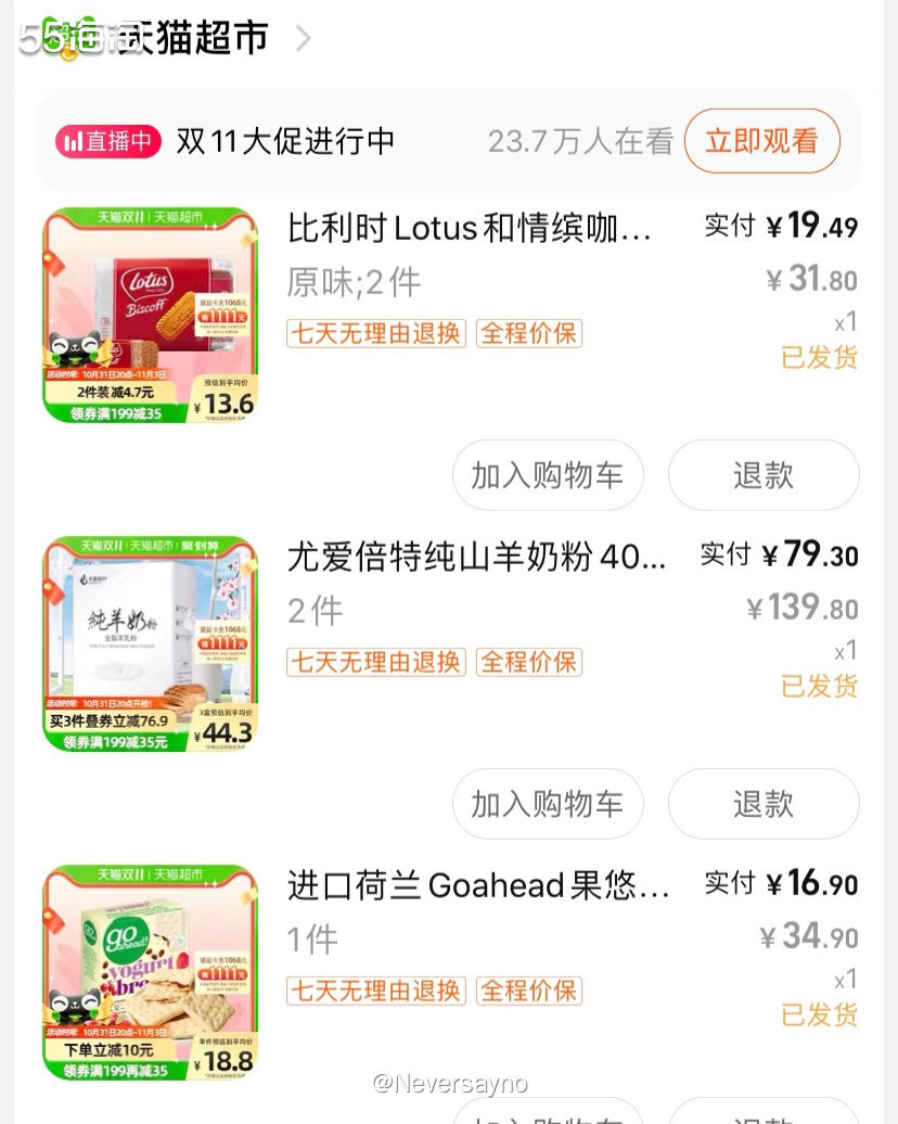 🛒天猫超市凑单买零食和羊奶粉，性价比非常高哦  ▪️双十一