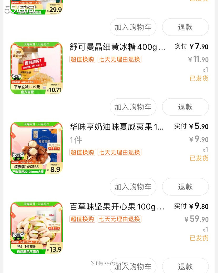 🛒天猫超市凑单买零食和羊奶粉，性价比非常高哦  ▪️双十一
