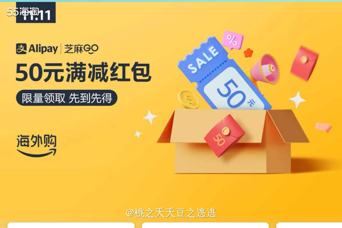 亚马逊和支付宝合作的红包活动又来啦！满额就可以减50元！  