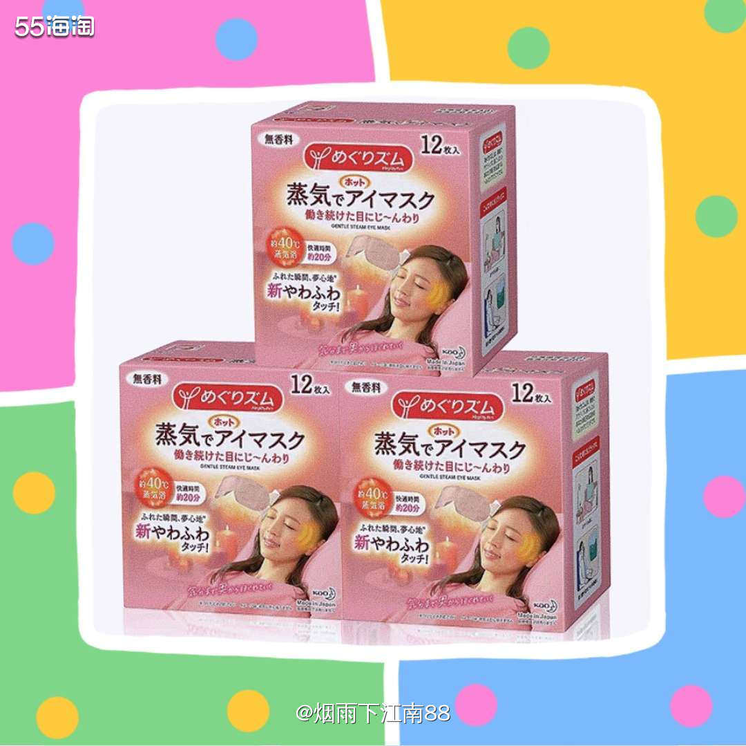 家里的花王蒸汽眼罩用完了，刚好**自营超市这几天有活动，12