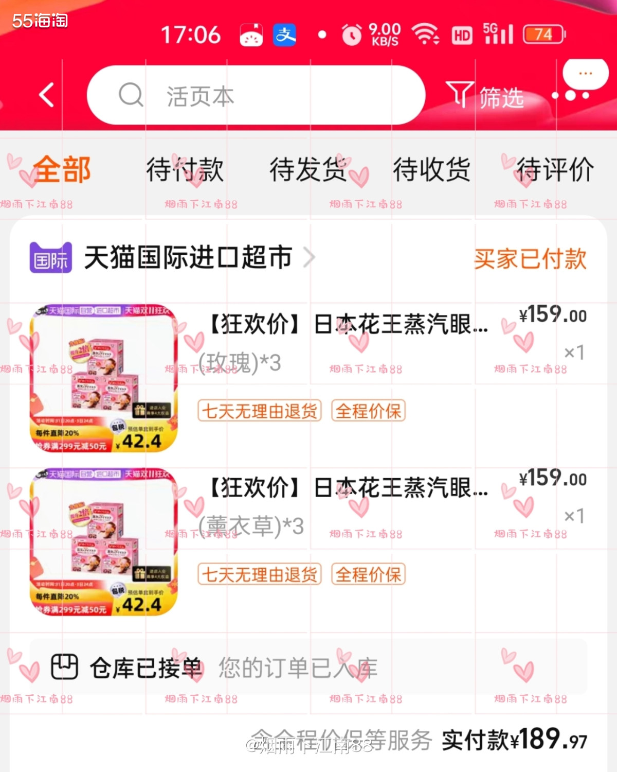 家里的花王蒸汽眼罩用完了，刚好**自营超市这几天有活动，12